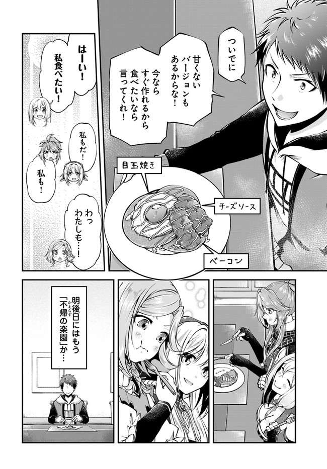 异世界求食的开挂旅程 Chap 48 - Next Chap 49