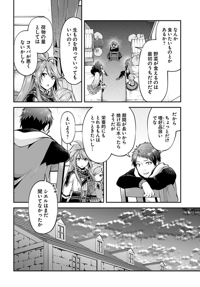 异世界求食的开挂旅程 Chap 48 - Next Chap 49