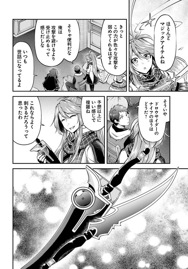 异世界求食的开挂旅程 Chap 48 - Next Chap 49