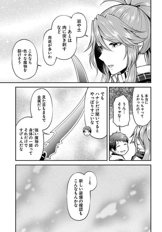 异世界求食的开挂旅程 Chap 48 - Next Chap 49
