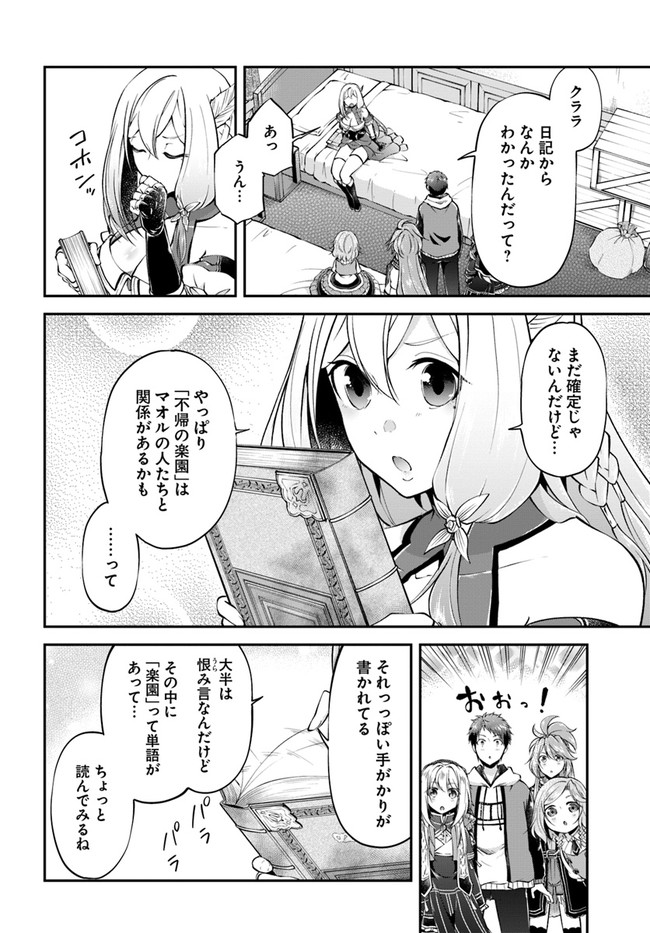 异世界求食的开挂旅程 Chap 48 - Next Chap 49