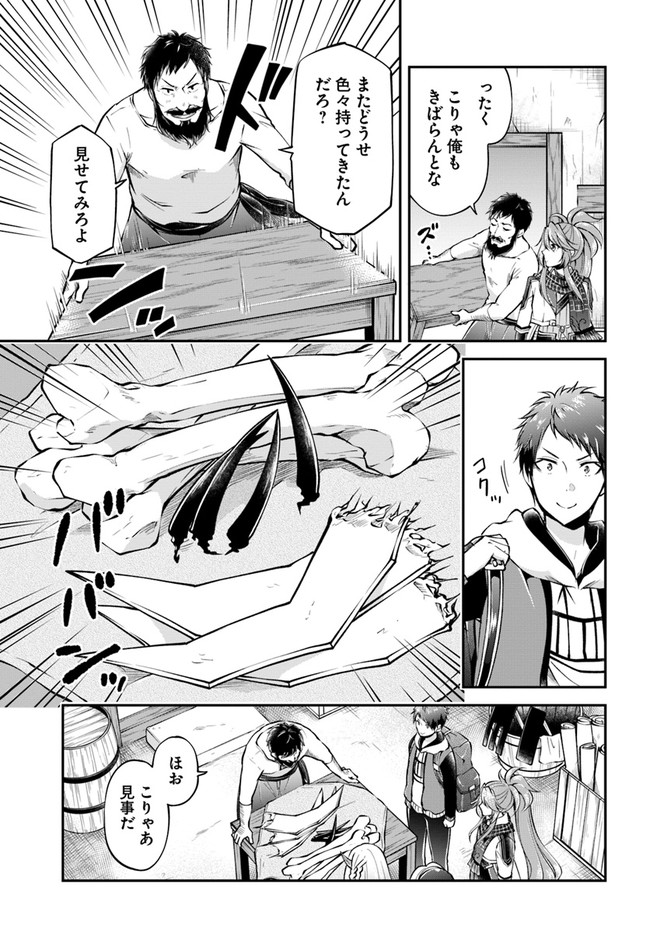异世界求食的开挂旅程 Chap 48 - Next Chap 49