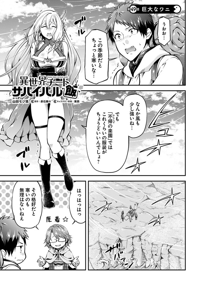 异世界求食的开挂旅程 Chap 49 - Next Chap 50