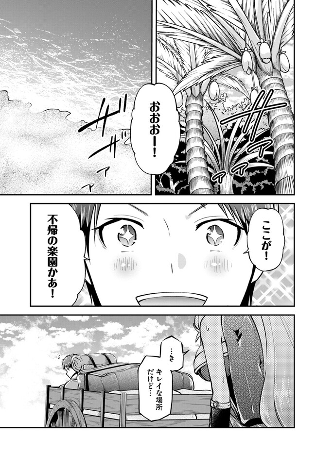 异世界求食的开挂旅程 Chap 49 - Next Chap 50