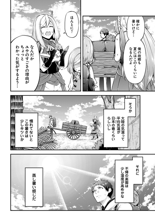 异世界求食的开挂旅程 Chap 49 - Next Chap 50