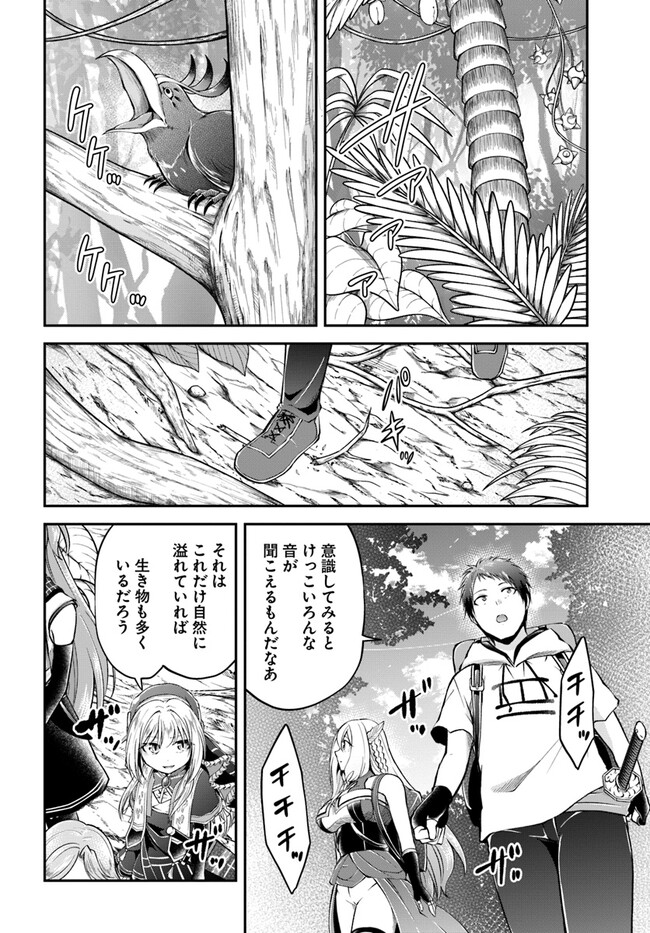 异世界求食的开挂旅程 Chap 49 - Next Chap 50