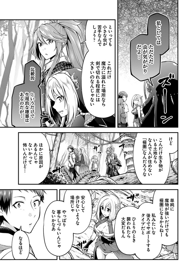 异世界求食的开挂旅程 Chap 49 - Next Chap 50