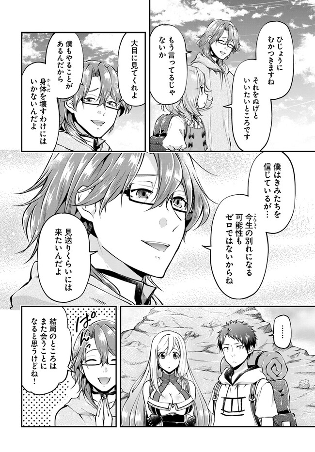 异世界求食的开挂旅程 Chap 49 - Next Chap 50