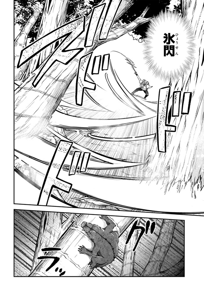异世界求食的开挂旅程 Chap 49 - Next Chap 50