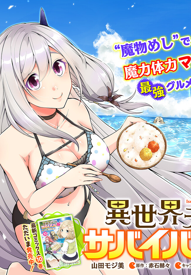 异世界求食的开挂旅程 Chap 51 - Next Chap 52