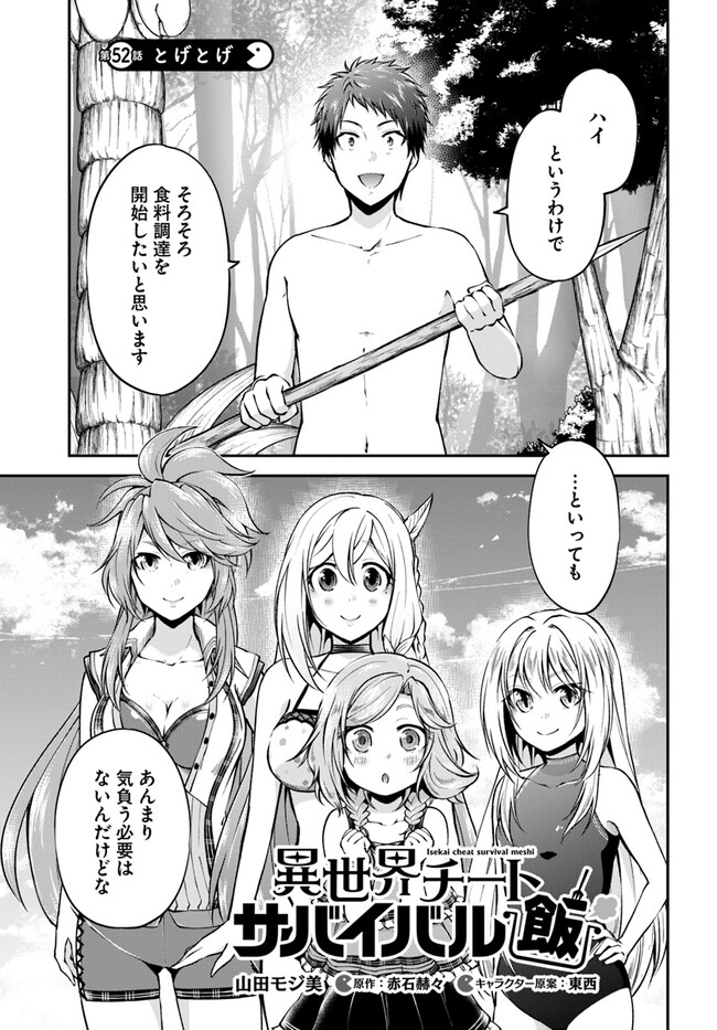 异世界求食的开挂旅程 Chap 52 - Next Chap 53