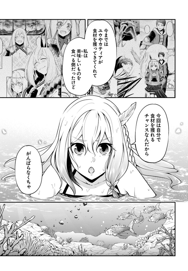 异世界求食的开挂旅程 Chap 52 - Next Chap 53