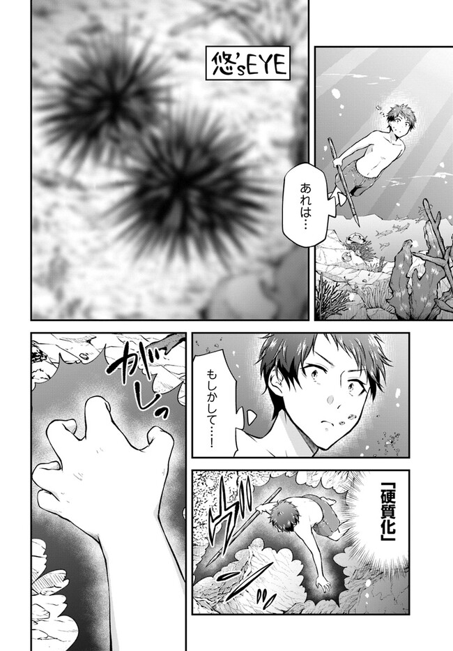 异世界求食的开挂旅程 Chap 52 - Next Chap 53