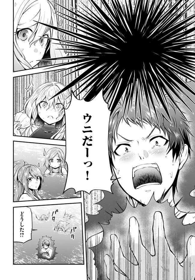 异世界求食的开挂旅程 Chap 52 - Next Chap 53