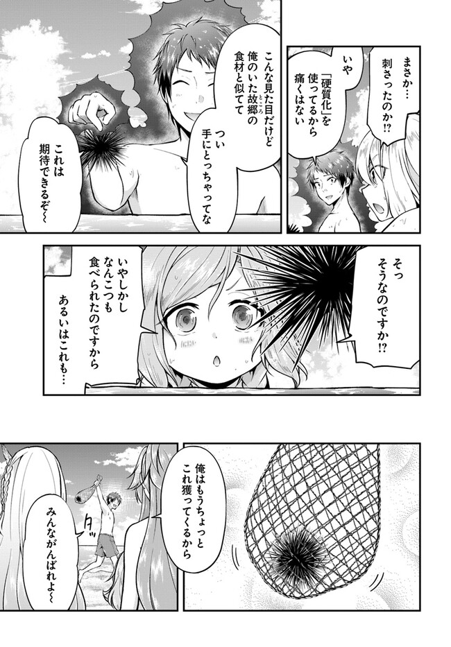 异世界求食的开挂旅程 Chap 52 - Next Chap 53