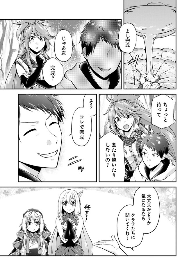 异世界求食的开挂旅程 Chap 52 - Next Chap 53