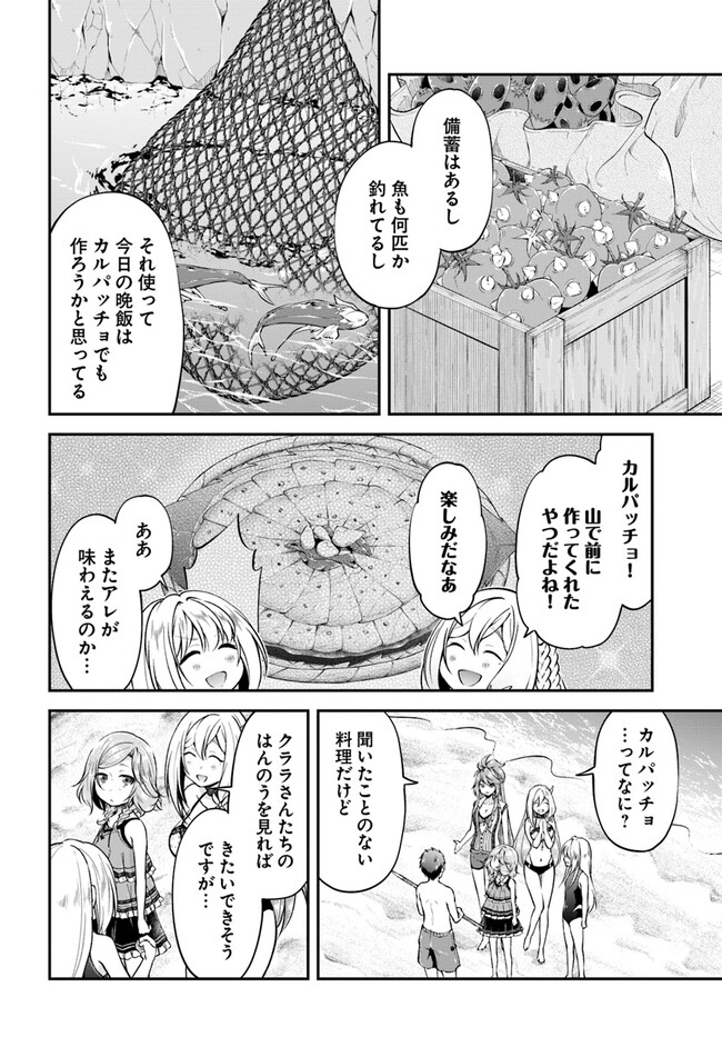 异世界求食的开挂旅程 Chap 52 - Next Chap 53