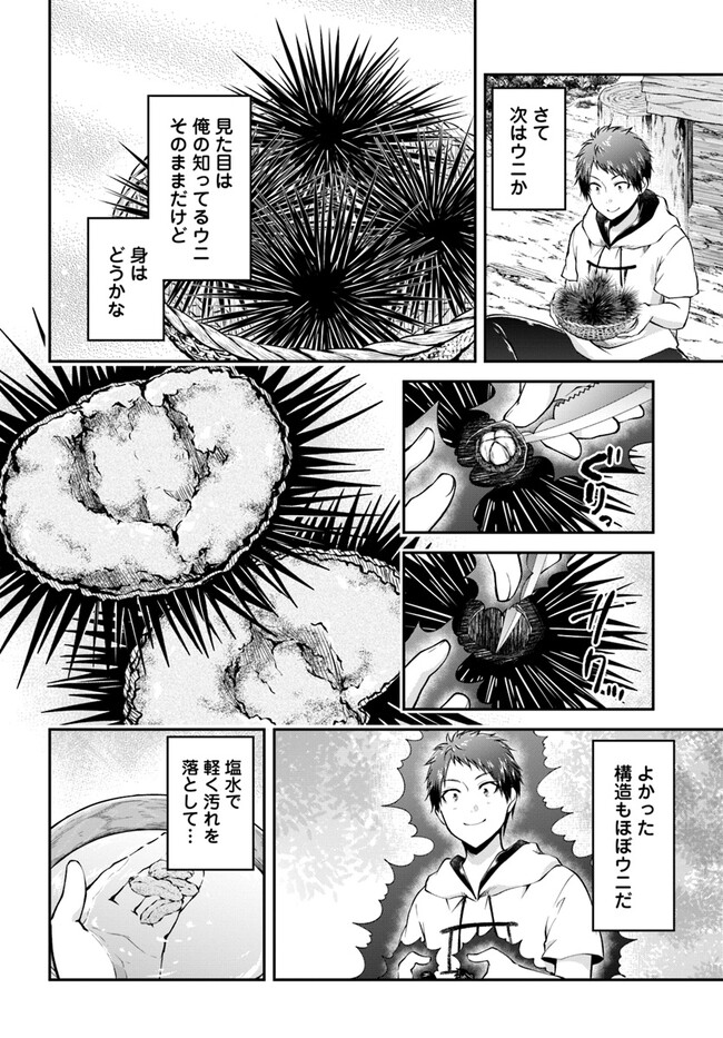 异世界求食的开挂旅程 Chap 52 - Next Chap 53