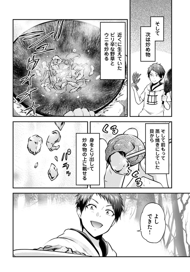 异世界求食的开挂旅程 Chap 52 - Next Chap 53