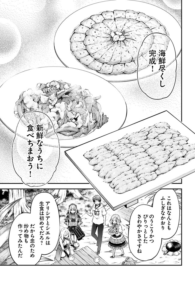 异世界求食的开挂旅程 Chap 52 - Next Chap 53