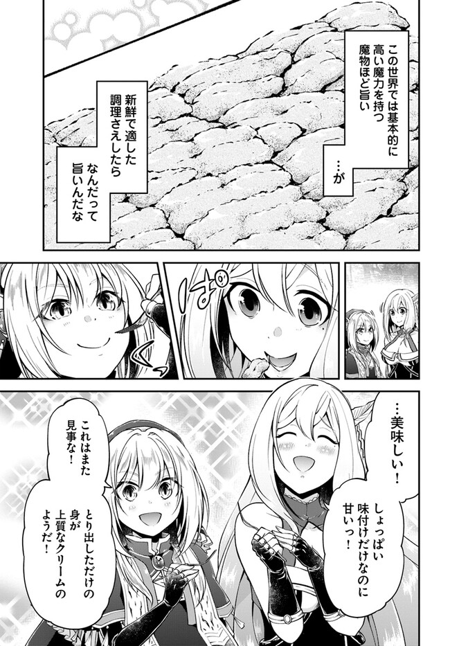 异世界求食的开挂旅程 Chap 52 - Next Chap 53