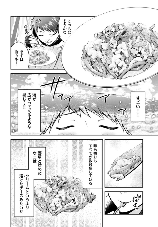 异世界求食的开挂旅程 Chap 52 - Next Chap 53