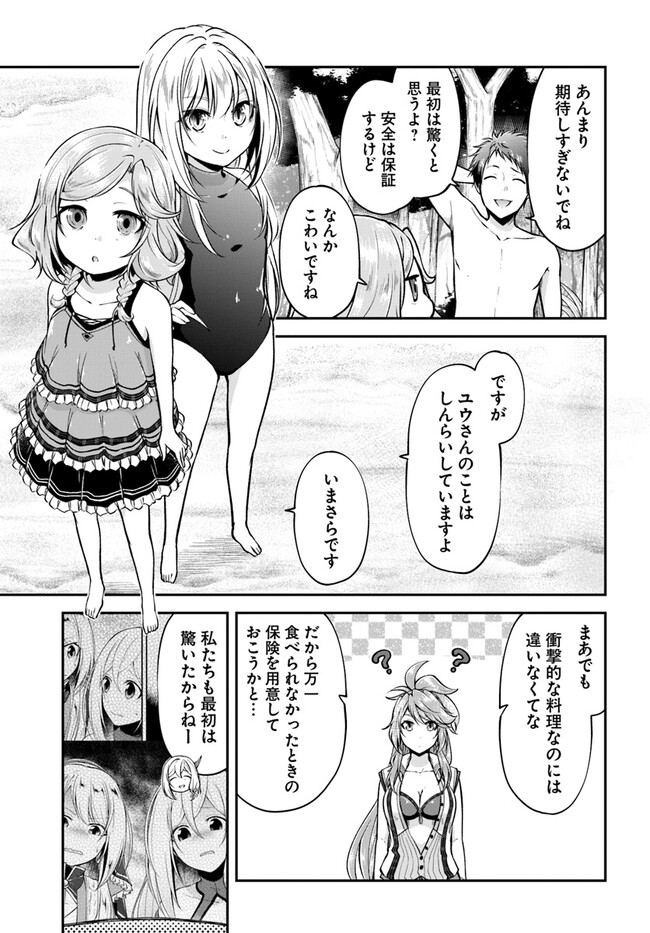 异世界求食的开挂旅程 Chap 52 - Next Chap 53