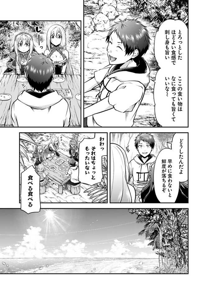 异世界求食的开挂旅程 Chap 52 - Next Chap 53