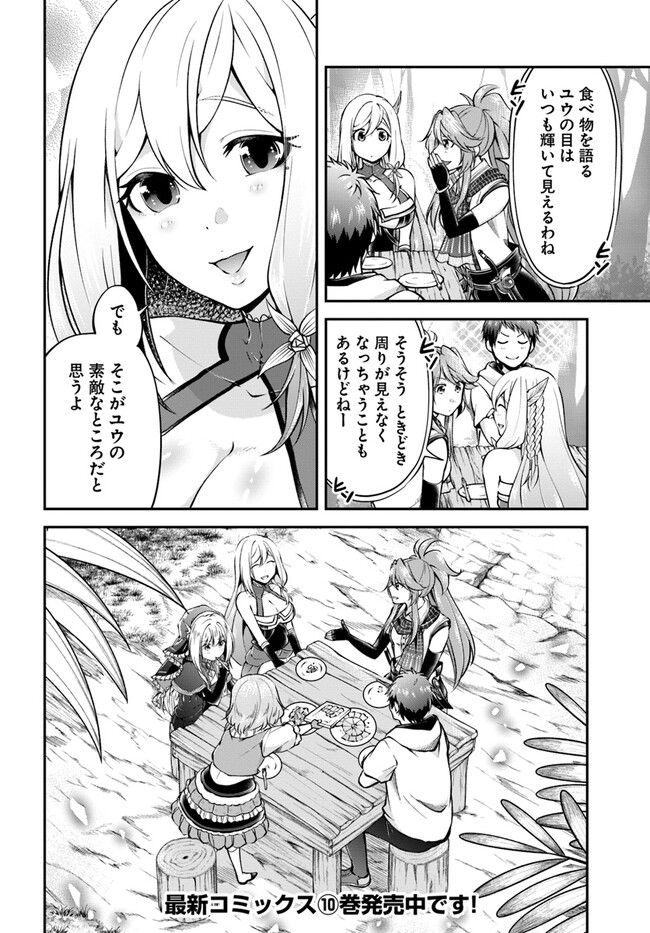 异世界求食的开挂旅程 Chap 52 - Next Chap 53