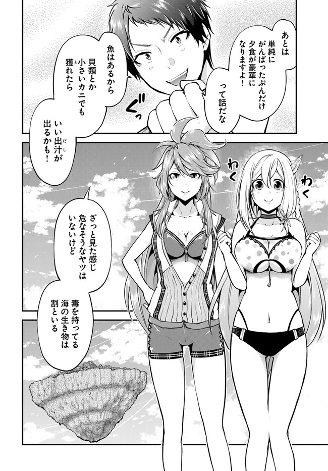 异世界求食的开挂旅程 Chap 52 - Next Chap 53