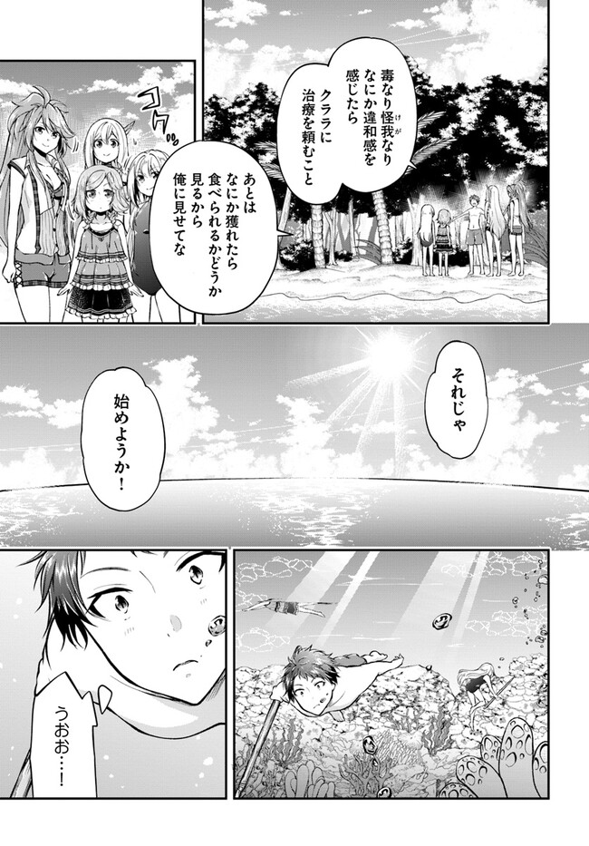 异世界求食的开挂旅程 Chap 52 - Next Chap 53