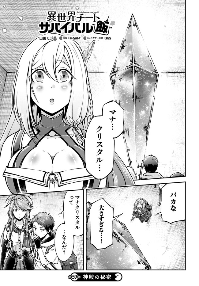 异世界求食的开挂旅程 Chap 59 - Next Chap 60