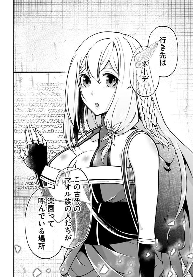 异世界求食的开挂旅程 Chap 59 - Next Chap 60