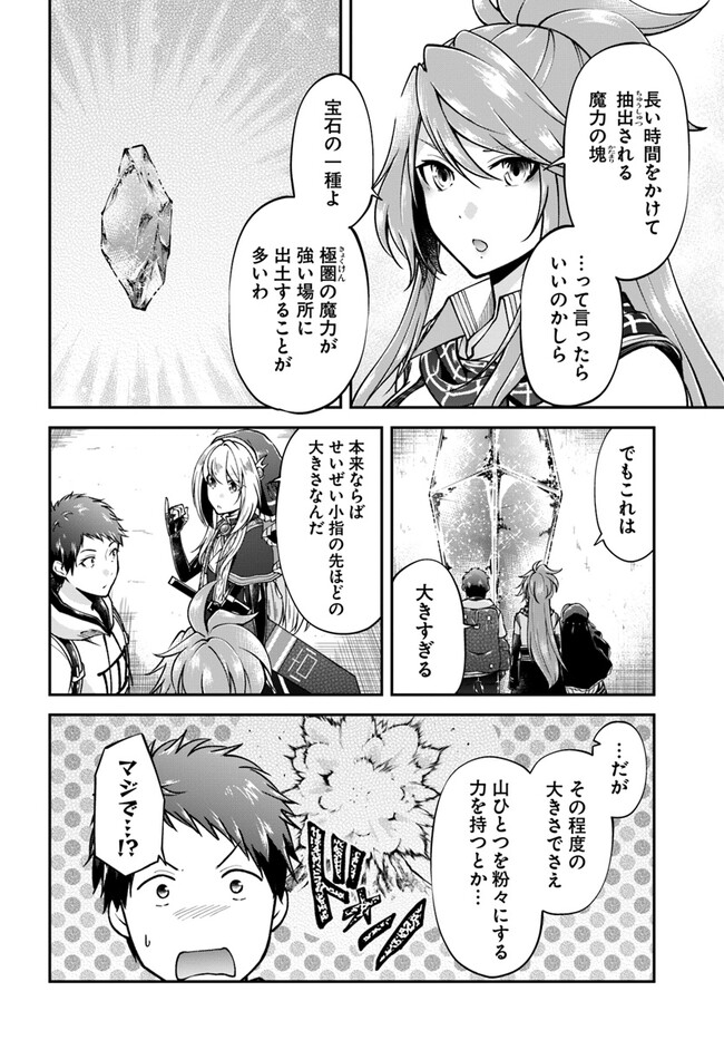 异世界求食的开挂旅程 Chap 59 - Next Chap 60
