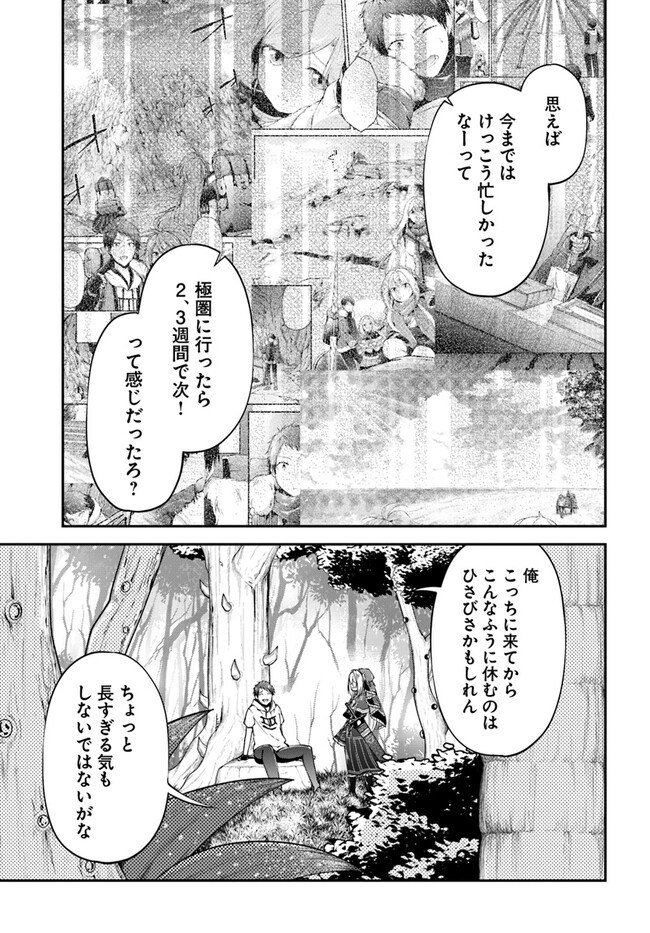 异世界求食的开挂旅程 Chap 59 - Next Chap 60