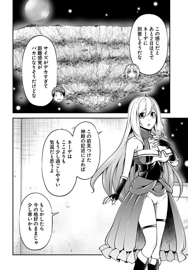 异世界求食的开挂旅程 Chap 59 - Next Chap 60