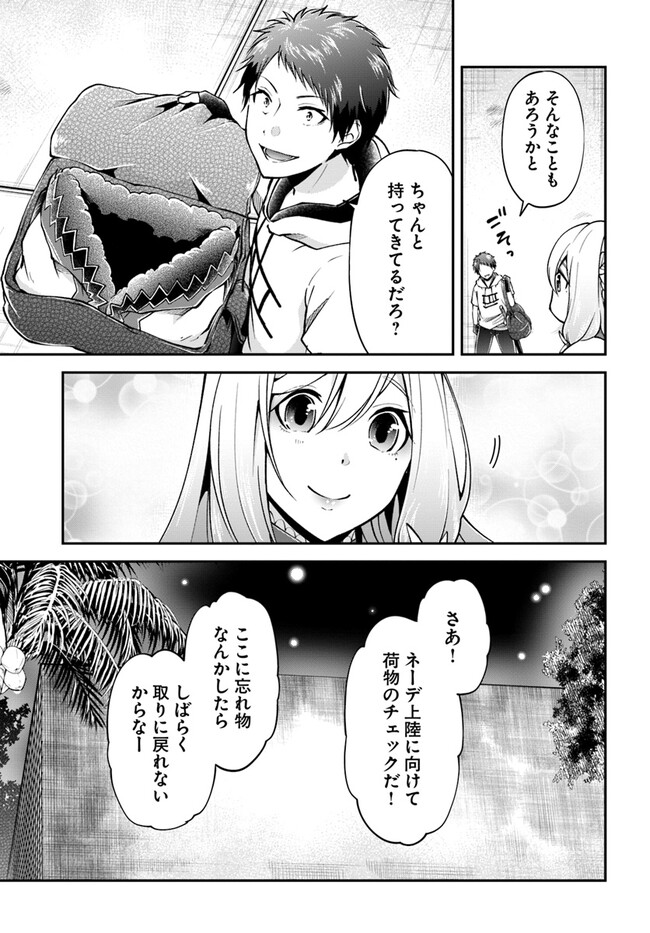异世界求食的开挂旅程 Chap 59 - Next Chap 60