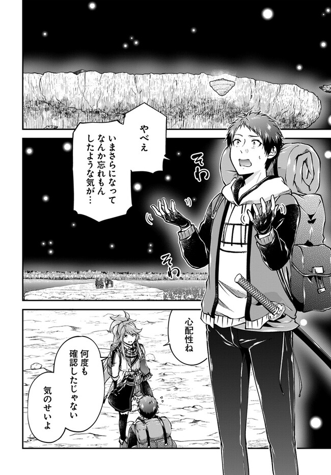 异世界求食的开挂旅程 Chap 59 - Next Chap 60