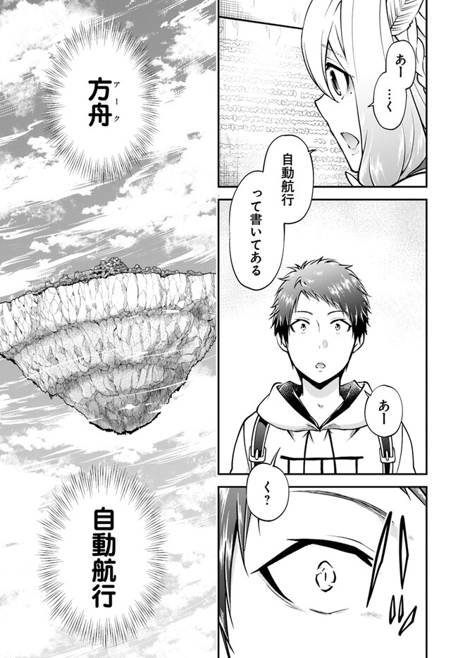 异世界求食的开挂旅程 Chap 59 - Next Chap 60