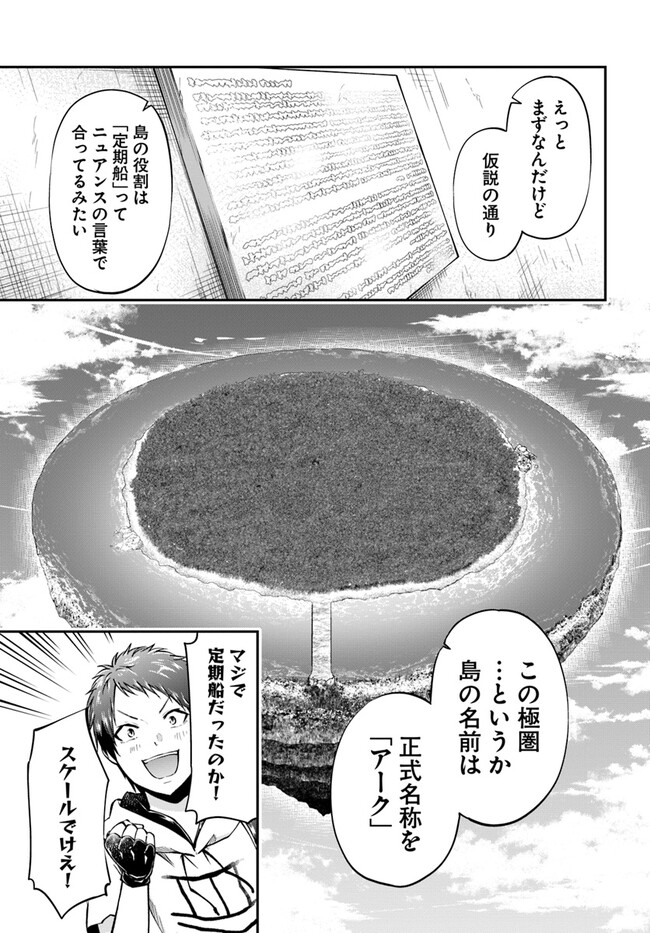 异世界求食的开挂旅程 Chap 59 - Next Chap 60