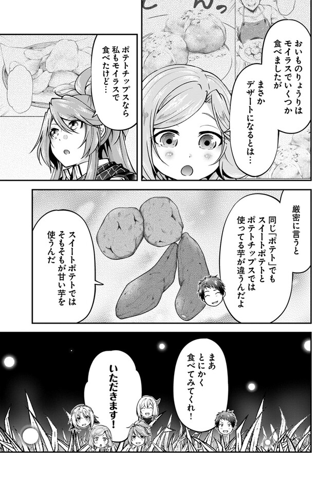 异世界求食的开挂旅程 Chap 60 - Next Chap 61