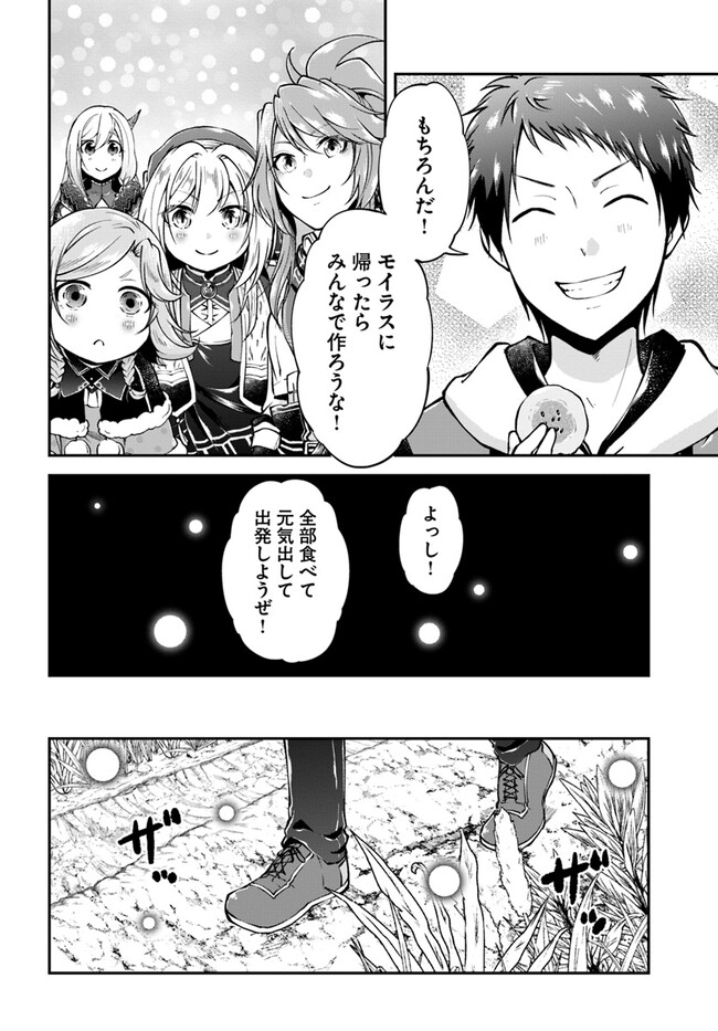 异世界求食的开挂旅程 Chap 60 - Next Chap 61