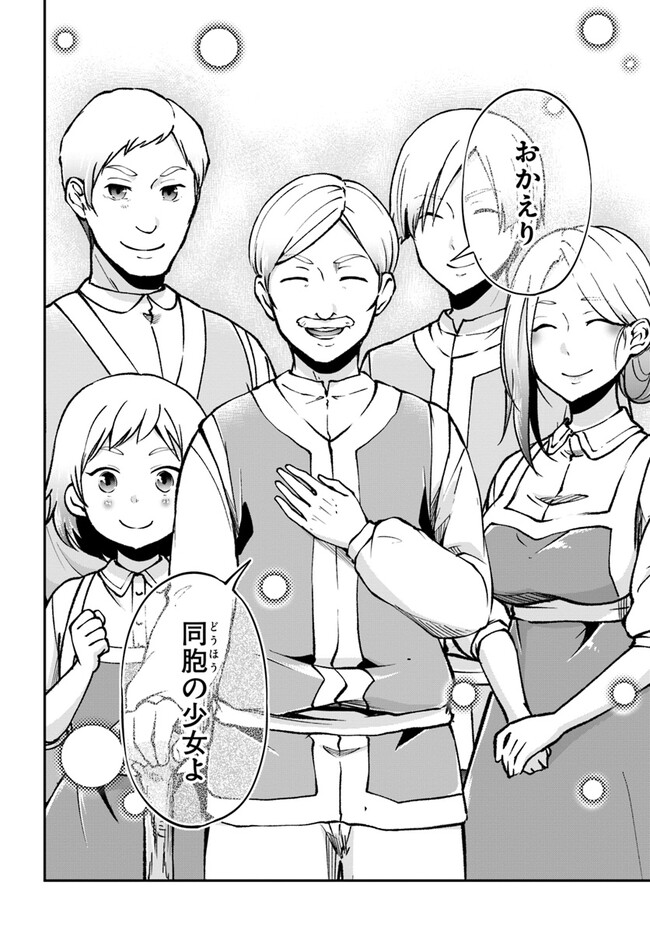 异世界求食的开挂旅程 Chap 60 - Next Chap 61