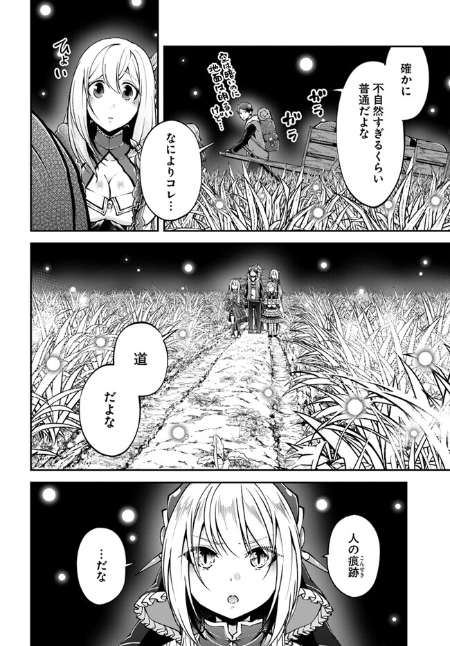 异世界求食的开挂旅程 Chap 60 - Next Chap 61