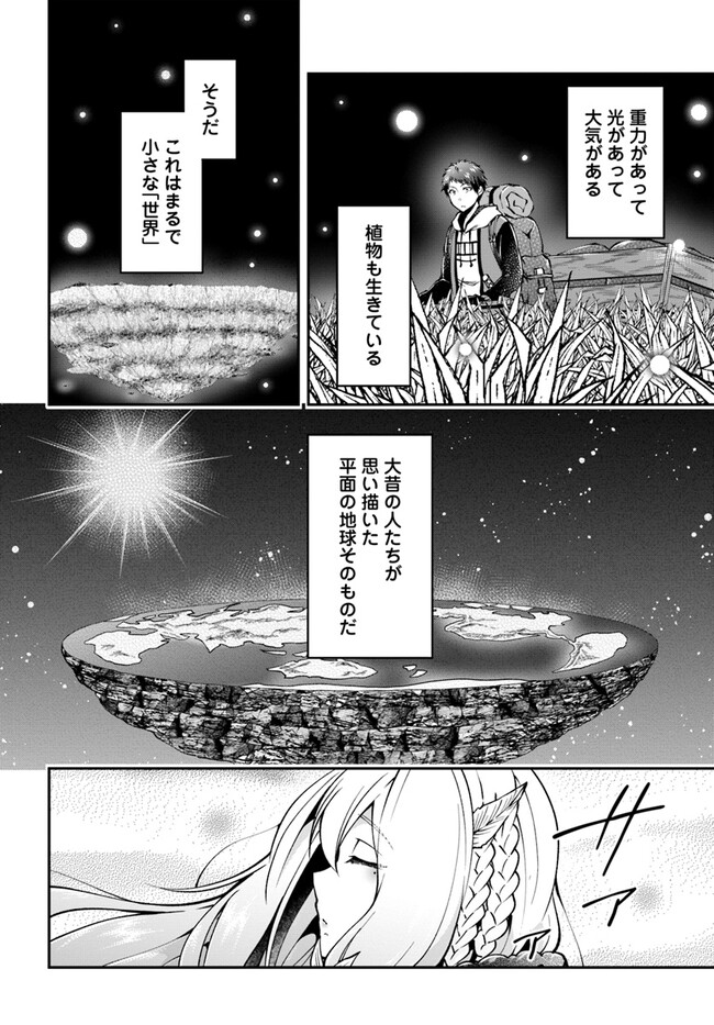 异世界求食的开挂旅程 Chap 60 - Next Chap 61