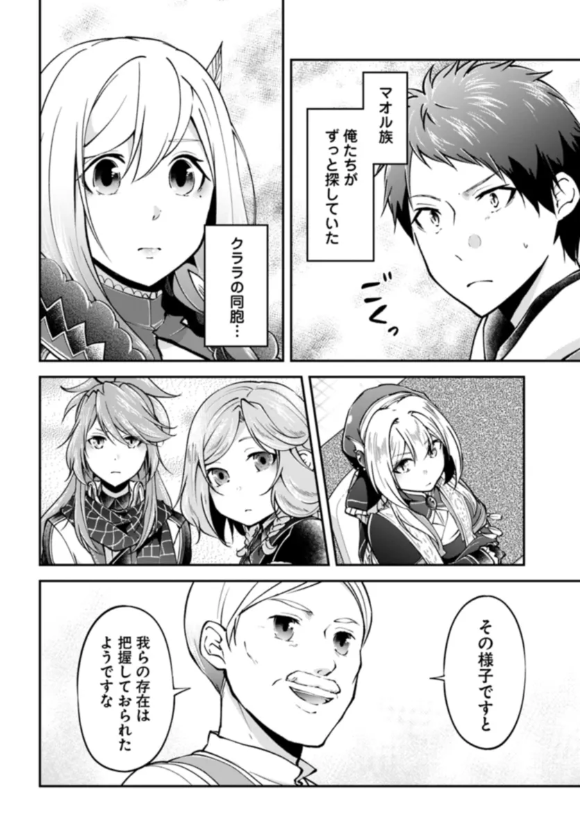 异世界求食的开挂旅程 Chap 61 - Next Chap 62