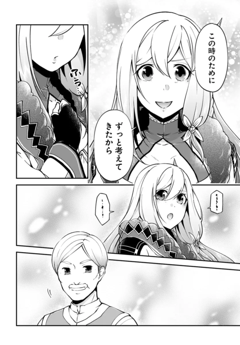 异世界求食的开挂旅程 Chap 61 - Next Chap 62