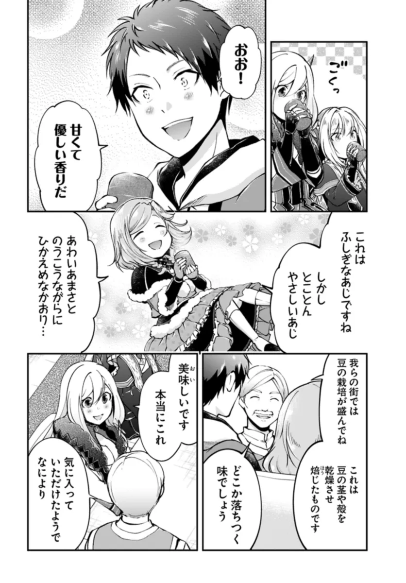 异世界求食的开挂旅程 Chap 61 - Next Chap 62