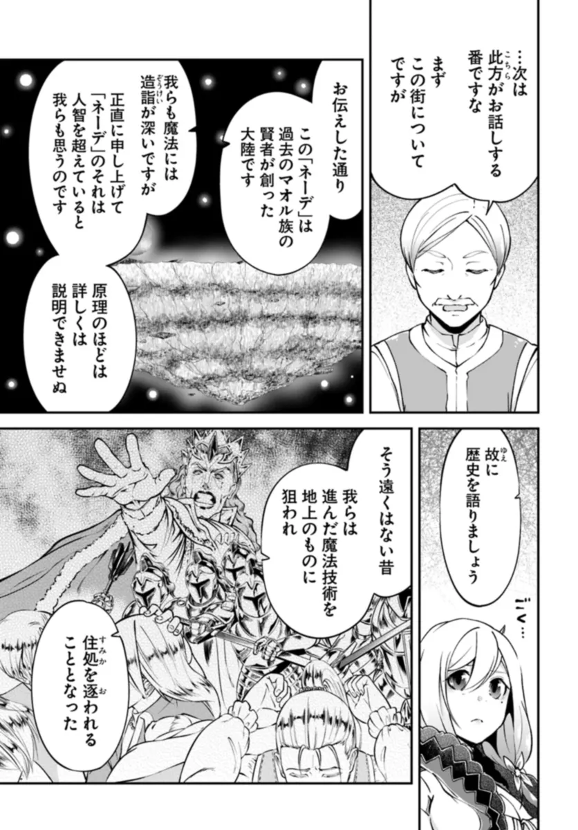 异世界求食的开挂旅程 Chap 61 - Next Chap 62