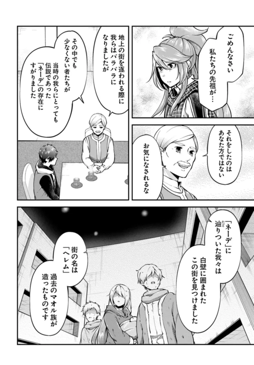 异世界求食的开挂旅程 Chap 61 - Next Chap 62